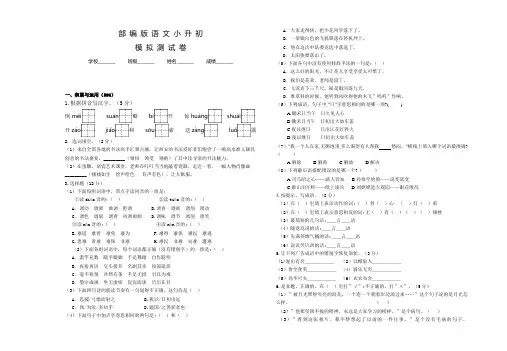 部编版六年级小升初《语文预测题》及答案