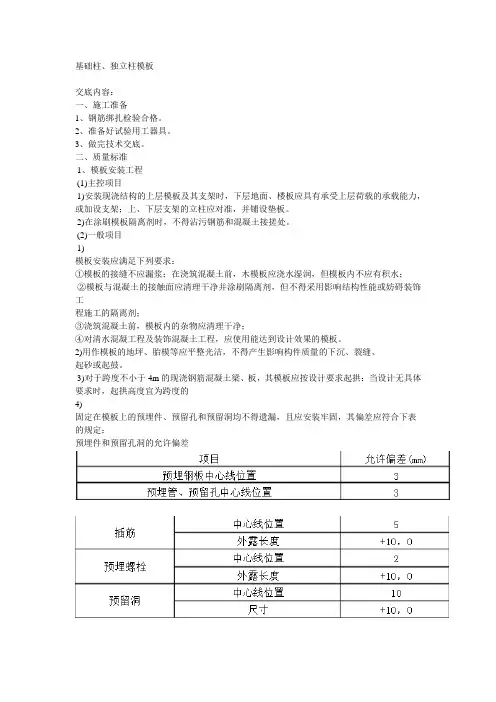 基础柱、独立柱模板