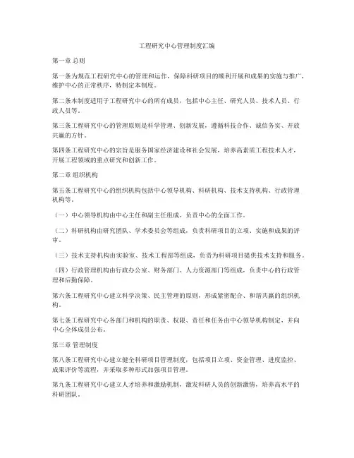 工程研究中心管理制度汇编