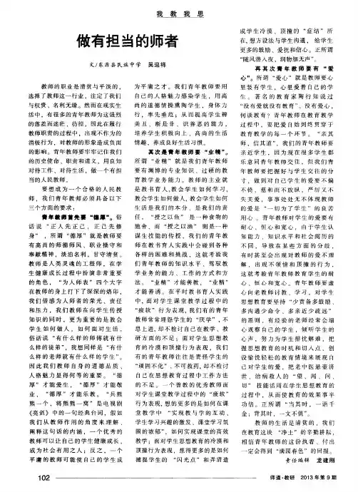 做有担当的师者