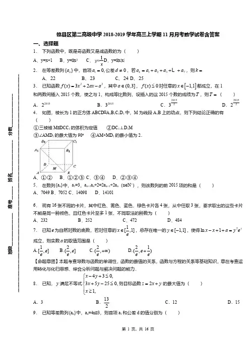 赣县区第二高级中学2018-2019学年高三上学期11月月考数学试卷含答案