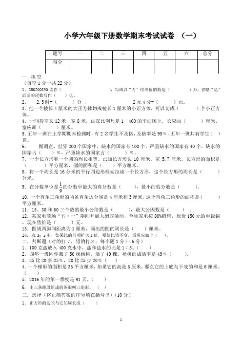 小学六年级下学期数学毕业考试试卷(共3套,含答案)