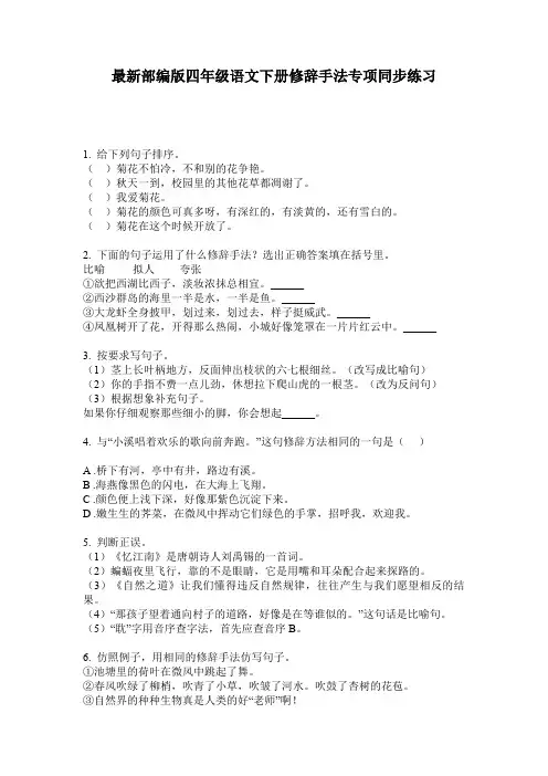 最新部编版四年级语文下册修辞手法专项同步练习