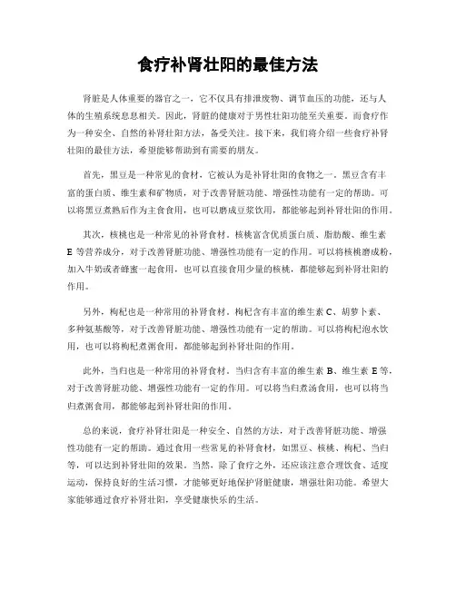 食疗补肾壮阳的最佳方法