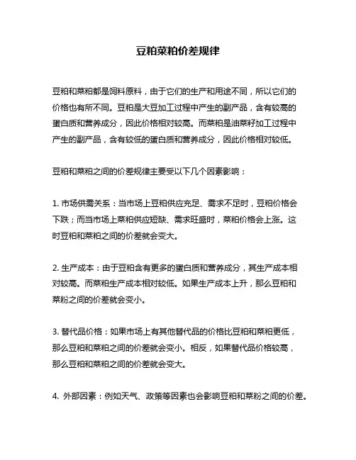 豆粕菜粕价差规律