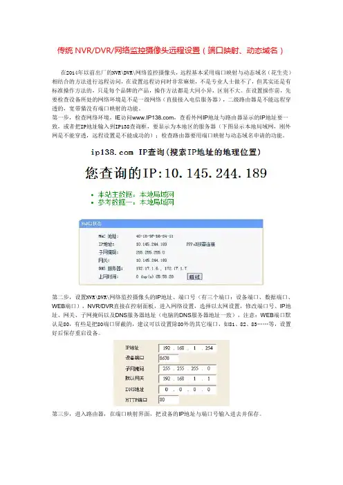 传统NVRDVR网络监控摄像头远程设置(端口映射、动态域名)