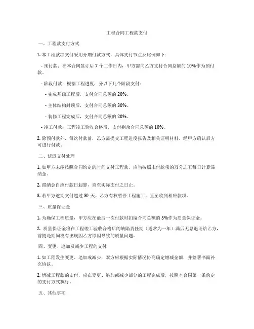 工程合同工程款支付