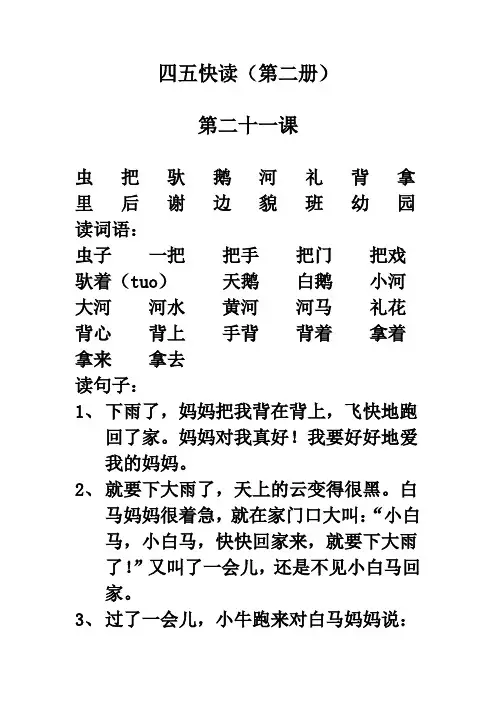 四五快读第三册(打印版)