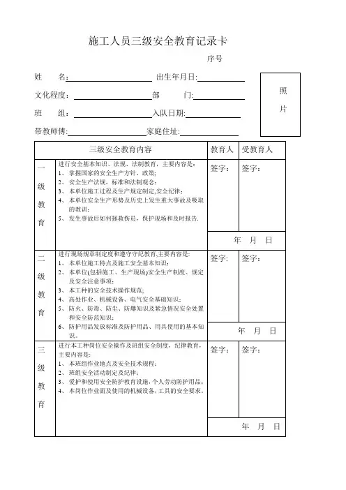 施工人员三级安全教育记录卡