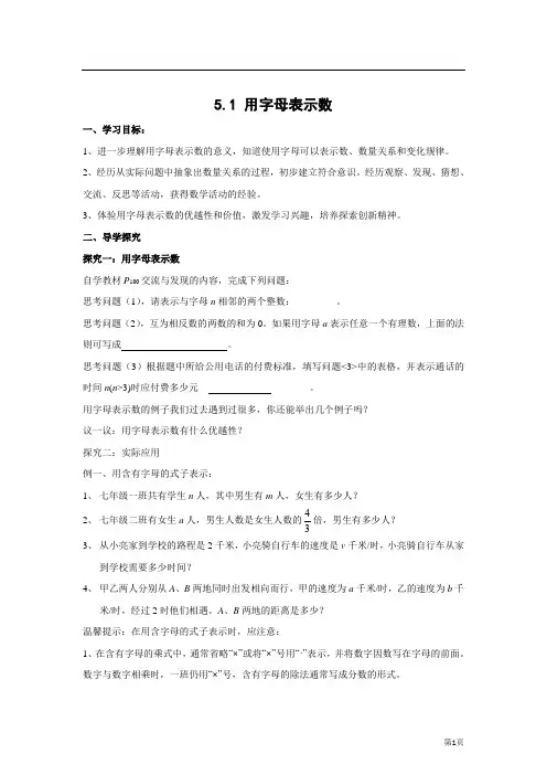 青岛版初中数学第五章代数式与函数的初步认识章学案(共6课时)