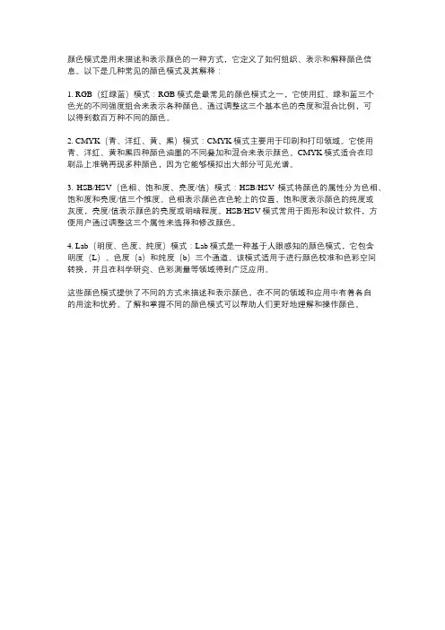 颜色模式名词解释