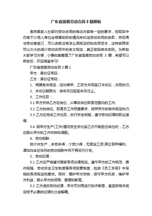 广东省简易劳动合同3篇模板