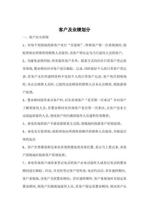房地产销售案场客户鉴定标准