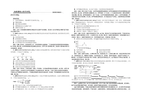 2021高中同步创新课堂生物优化方案人教版必修3习题：第二章第3节知能演练轻巧夺冠 Word版含答案