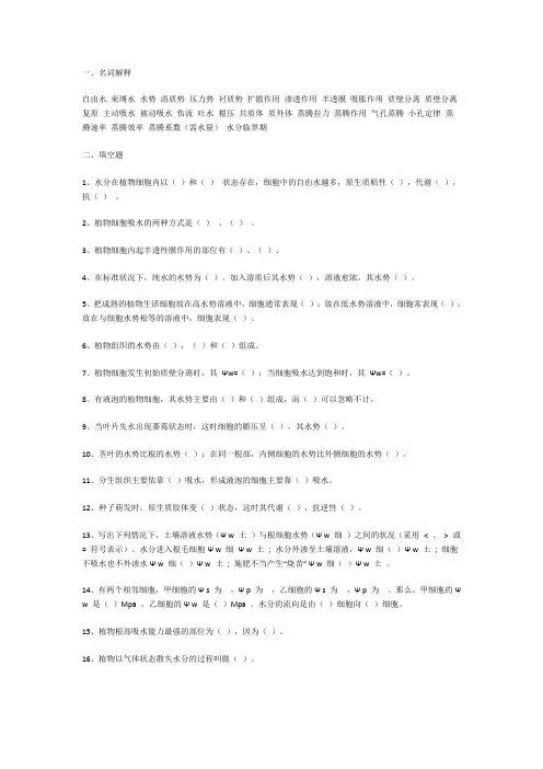 水分代谢习题及答案