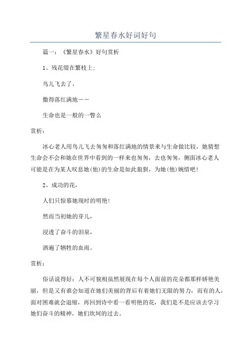 繁星春水好词好句