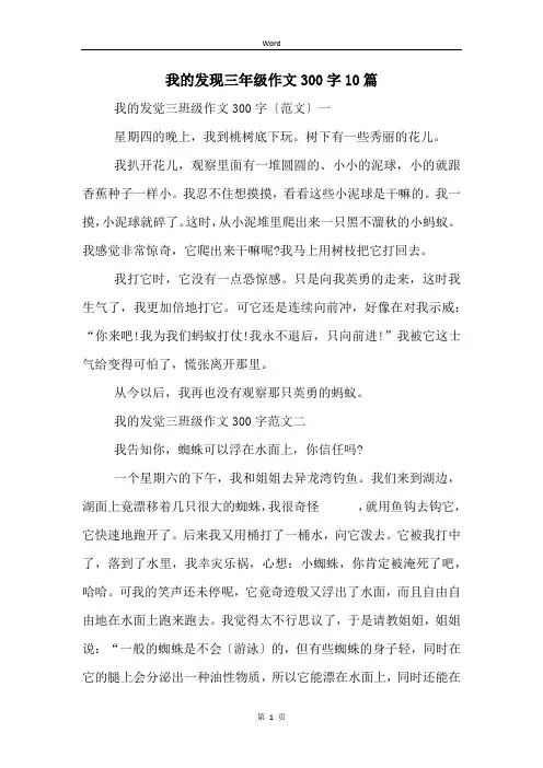我的发现三年级作文300字10篇