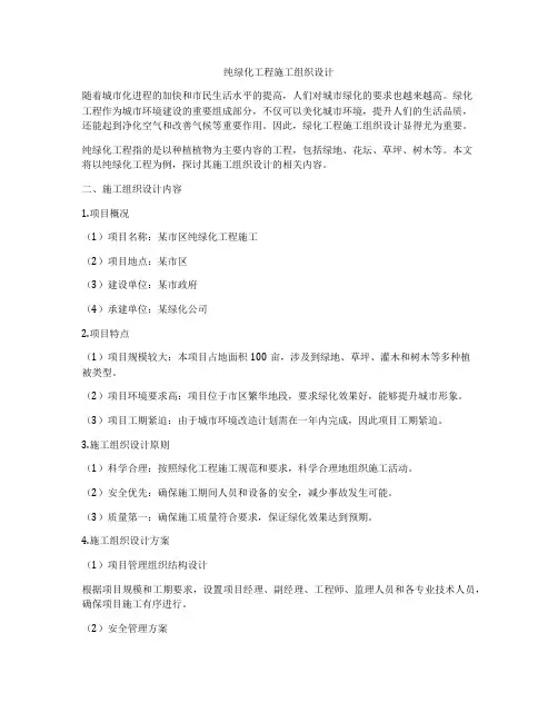 纯绿化工程施工组织设计