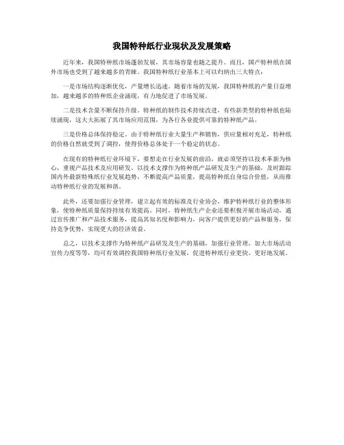 我国特种纸行业现状及发展策略