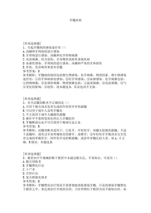 牙髓疾病