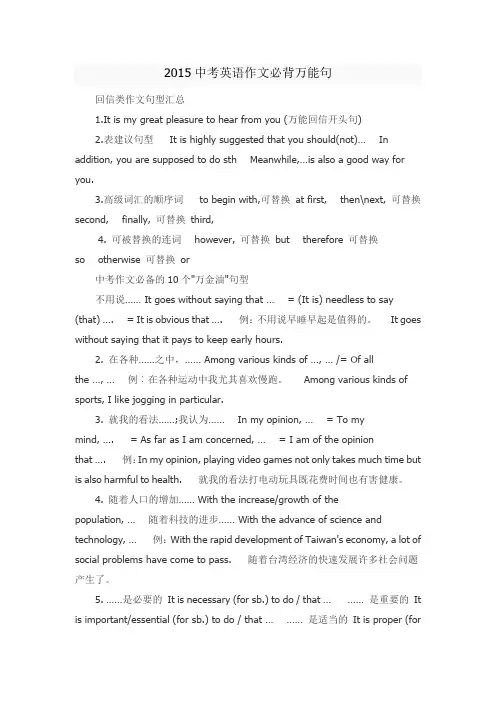 2016中考英语作文必背万能句资料
