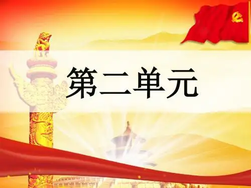 人教版语文六年级上册复习：第二单元