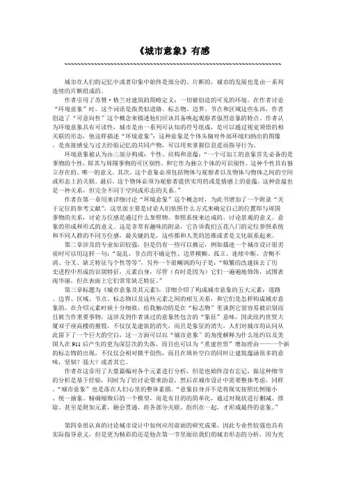 读城市意象有感