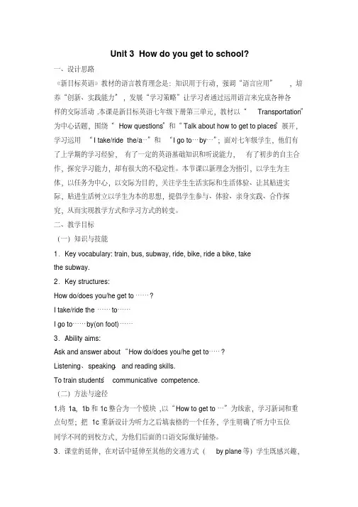 初中英语优秀教学案例——人教版七年级英语下册Unit3SectionA1a—2d教案
