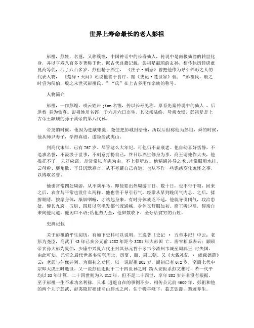 世界上寿命最长的老人彭祖
