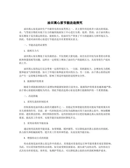 油田离心泵节能改造探究