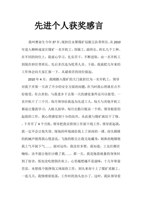 先进个人获奖感言