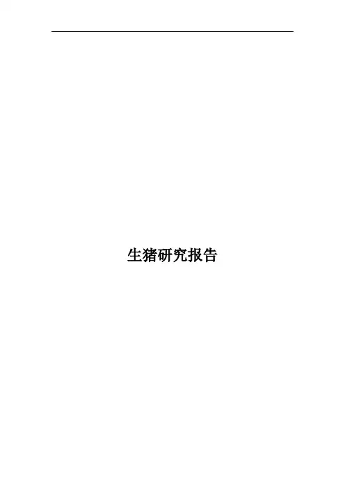生猪期货