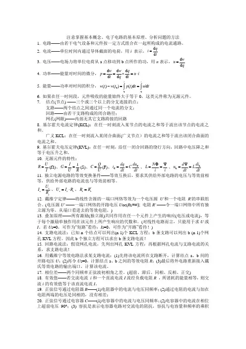 模拟电子技术基础(考试总结及试题)