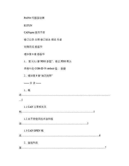 CANopen使用手册_V1.01_.