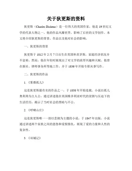 关于狄更斯的资料
