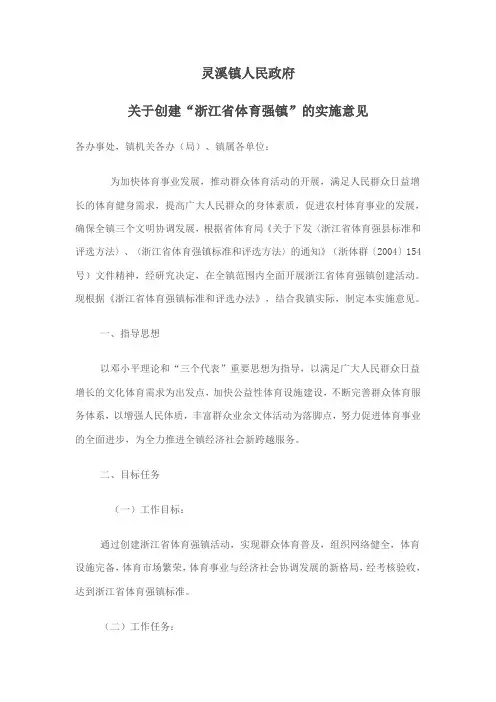 关于创建“浙江省体育强镇”的实施意见