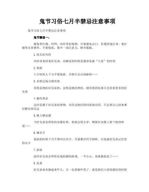 鬼节习俗七月半禁忌注意事项