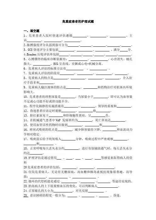 危重病人试题