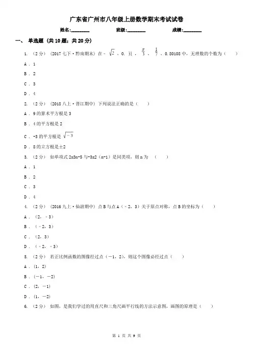 广东省广州市八年级上册数学期末考试试卷