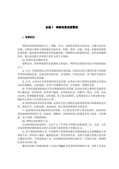 实验3  网络信息资源管理