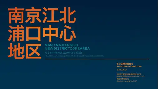 南京江北浦口中心地区城市设计