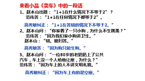 九年级语文上册课件：19《谈创造性思维》(共32张PPT)