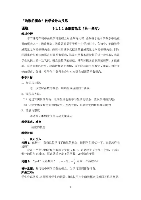 函数的概念教学设计与反思