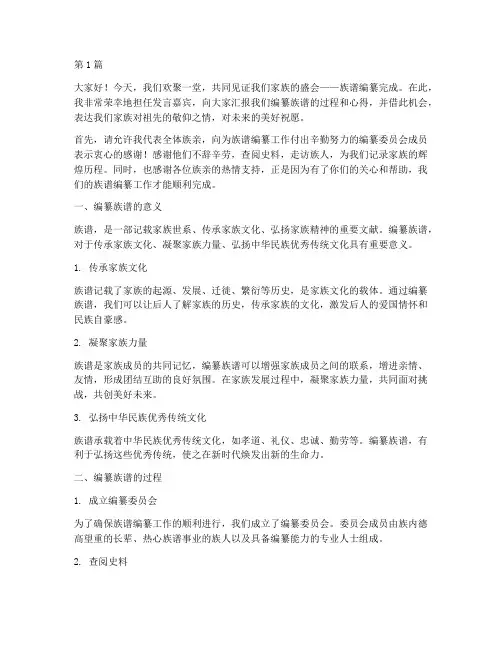 做族谱发言稿(3篇)