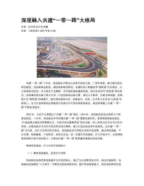 深度融入共建“一带一路”大格局