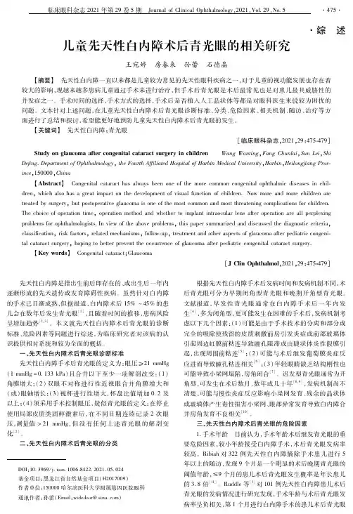 儿童先天性白内障术后青光眼的相关研究