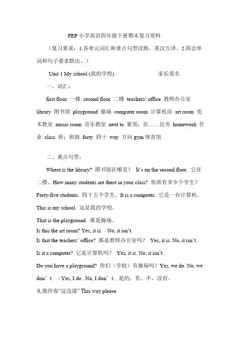 PEP小学英语四年级下册期末复习
