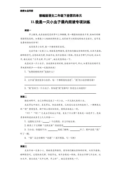 部编版语文二年级下册第四单元11.我是一只小虫子课内阅读专项训练(含答案)