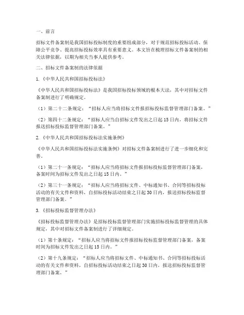 招标文件备案制法律依据