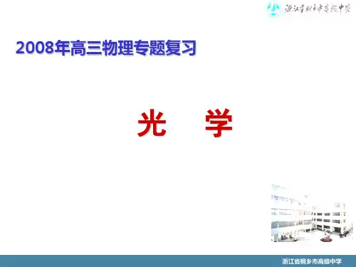资料省桐乡市高级中学.ppt